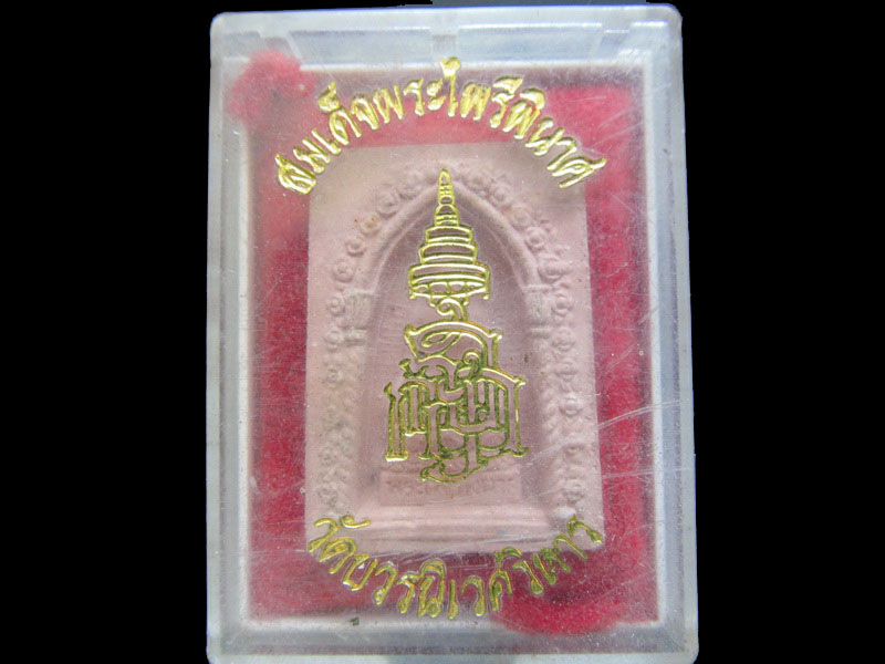 พระผงไพรีพินาศหลังพระพรหมมุนี ปี๓๔ วัดบวรนิเวศ .เริ่ม20บาท/.OL.99