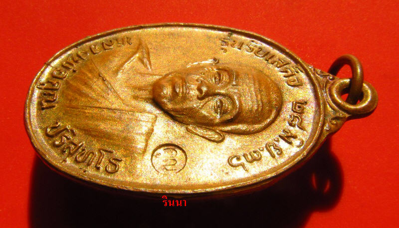 ((..HOT..HOT..20.-))เหรียญรับเสด็จ "หลวงพ่อคูณ" เนื้อทองแดง ปี ๒๕๓๖ (บล๊อคเขยื่อน อ + ท แตก) !!!!!