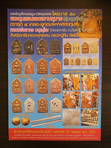ลูกอมผงพรายกุมารว่านดอกทองปี 51 ลพ.สาคร วัดหนองกรับ *** สร้าง 4,999 ลูก *** ( ลูกที่ 2 )