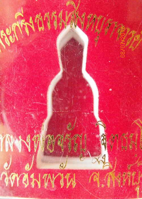 พระกริ่งสิงหบุราจารย์ หลวงพ่อจรัญวัด อัมพวัน จ.สิงห์บุรี เนื้อเงิน หมายเลข ๗๙๑ เลี่ยม/บัตร/กล่อง