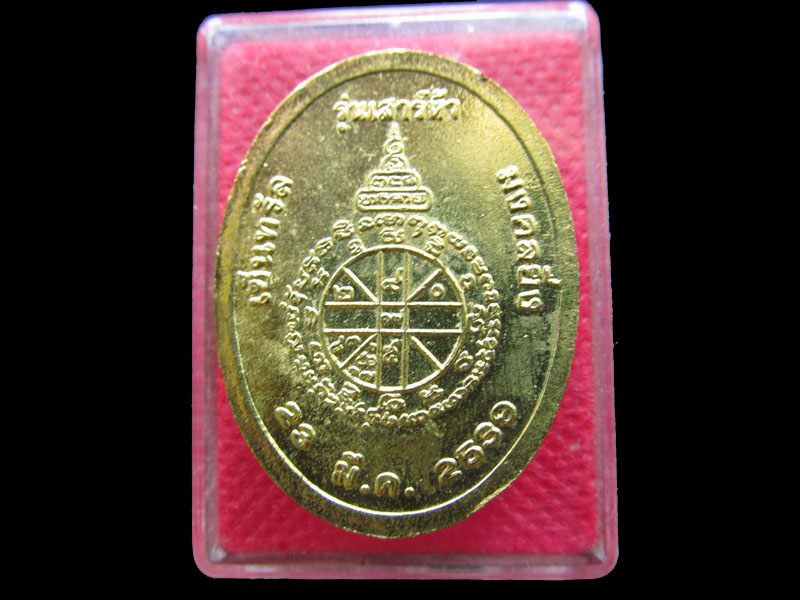 เหรียญหลวงพ่อคูณ รุ่นเซ็นทรัล มงคลยิ่ง วันที่ 23 มีนาคม 2539.เริ่ม20บาท/.NY.01