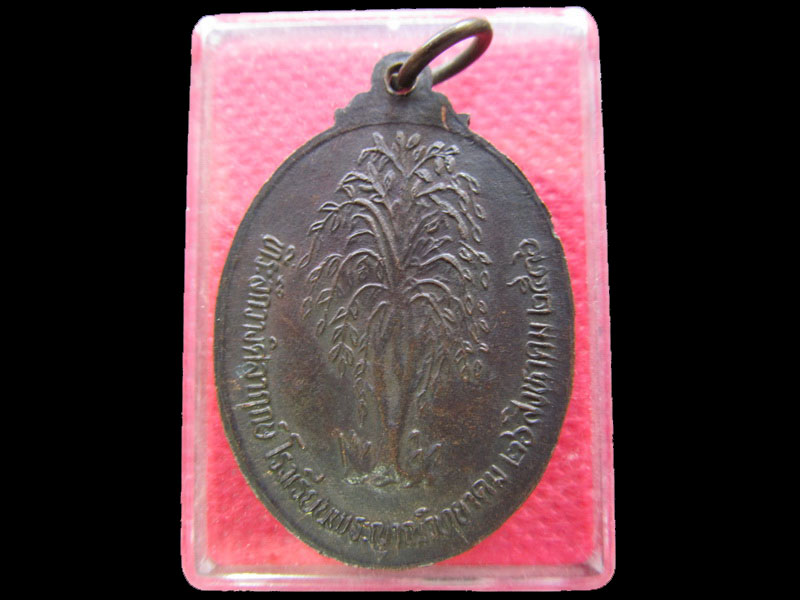 เหรียญหลวงพ่อคูณ วัดบ้านไร่ รุ่นวางศิลาฤกษ์โรงเรียนพระญาณวิทยาคม ปี2536 .เริ่ม20บาท/.NY.04