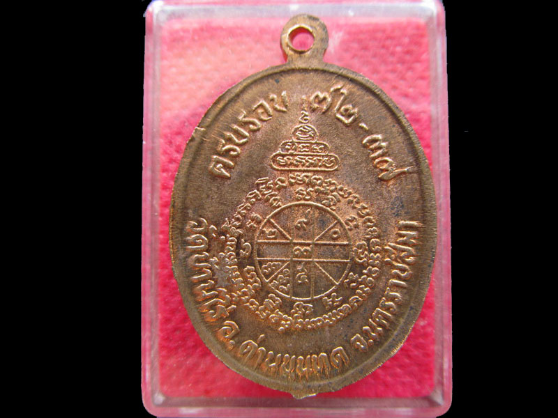 เหรียญ หลวงพ่อคูณ รุ่น ครบรอบ 72-37 วัดบ้านไร่ จ.นครราชสีมา.เริ่ม20บาท/.NY.05