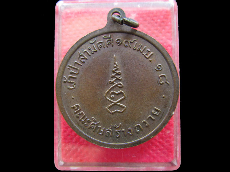 เหรียญหลวงพ่อมงคล รุ่นแจกผ้าป่าสามัคคี .สวยไม่ทราบที่ครับ.เริ่ม20บาท/.NY.09