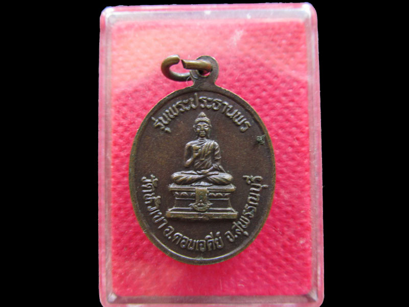 เหรียญพระครูปลัดเตียง วัดหัวเขา สุพรรณบุรี. .เริ่ม20บาท/.NY.18