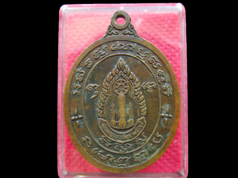 เหรียญหลวงพ่อศักดิ์สิทธิ์ วัดมหาธาตุวรวิหาร จ.เพชรบุรี..เริ่ม20บาท/.NY.13