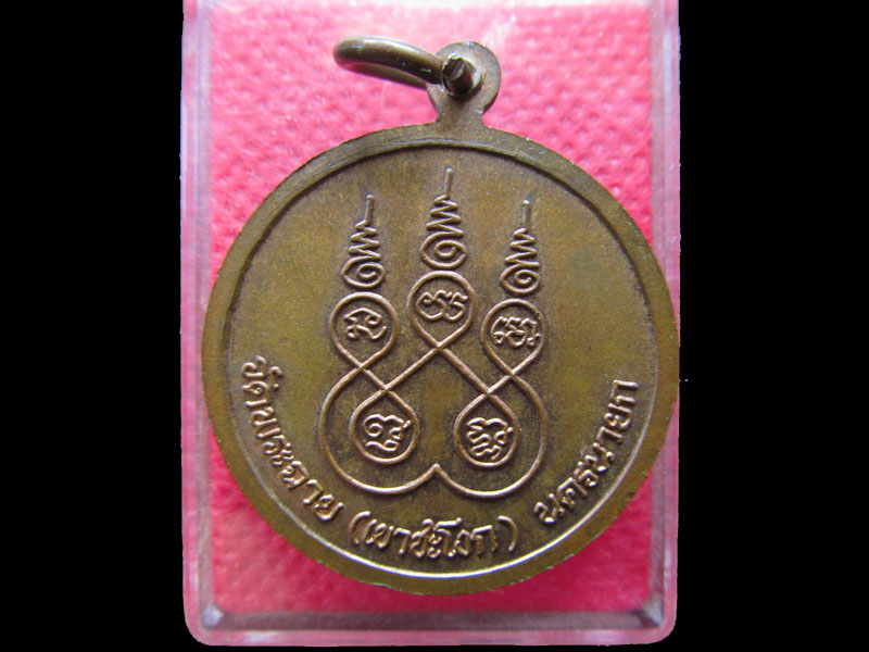 เหรียญหลวงปู่สี วัดพระพุทธฉาย(เขาชะโงก) จ.นครนายก.เริ่ม20บาท/.NY.25