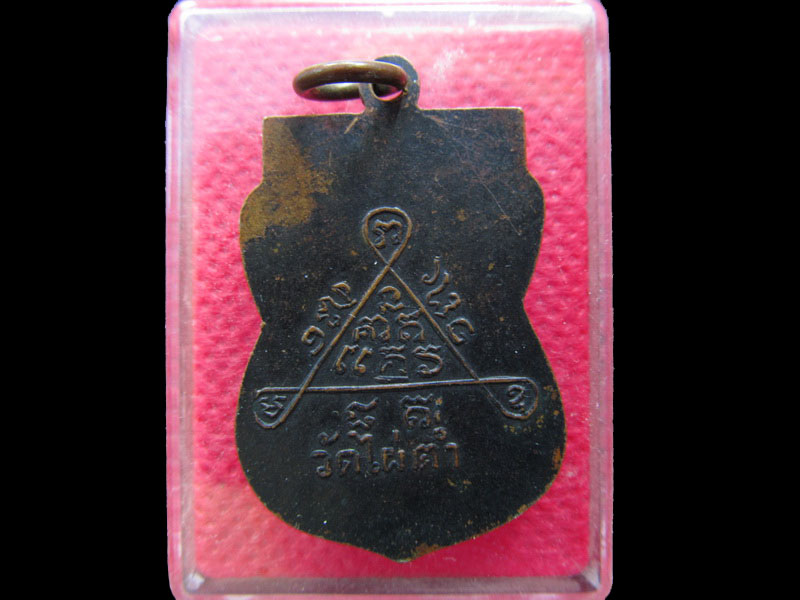 เหรียญหลวงพ่ออุ่ม วัดไผ่ต่ำ จ.สระบุรี ปี2517.เริ่ม20บาท/.NY.30