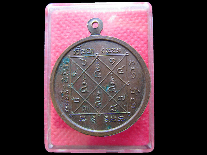 เหรียญหลวงพ่อวัดมณีโชติ พ.ศ. ๒๕๑๘ ที่ระลึกงานทอดกฐิน....เริ่ม20บาท/.NY.33