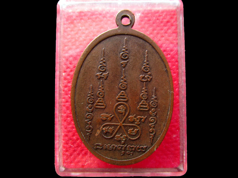 เหรียญหลวงพ่ออุปัชฌาย อิ่ม วัดลาดชะโด ..เริ่ม20บาท/.NY.47