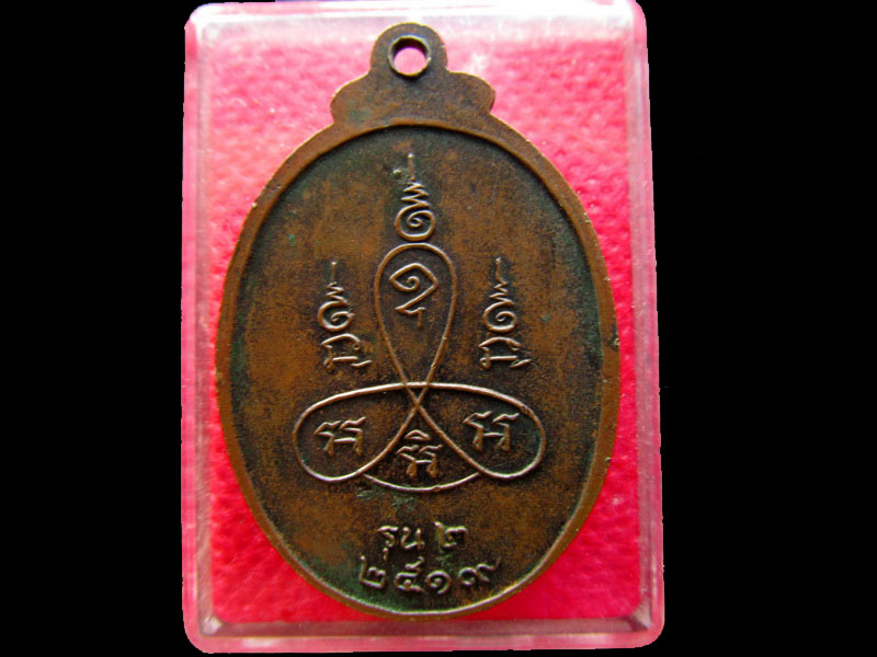 เหรียญพระครูนนทวิหารคุณ วัดบางโค รุ่น2 ปี2519 ..เริ่ม20บาท/.NY.54