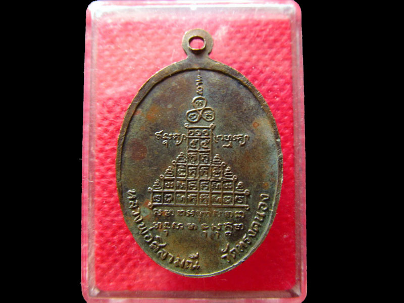 เหรียญหลวงพ่อศิลามณี วัดทรงคนอง จ.นครปฐม.(เนื้อโลหะผสม)...เริ่ม20บาท/.NY.64