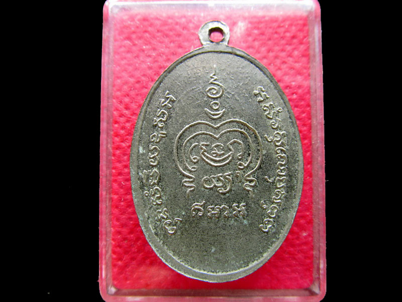 เหรียญหลวงพ่อปาน วัดหนองนมวัว จ.นครสวรรค์ (กะไหล่นิเกิล) ปี 2514 ...เริ่ม20บาท/.NY.66