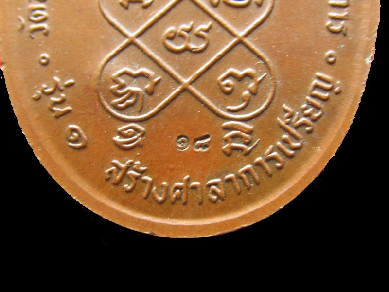 เหรียญพระครูวินัยธรวิเชียร รุ่น๑ วัดสร้างใหม่ 2 โค้ต พ.ศ. 2518...เริ่ม20บาท/.NY.71