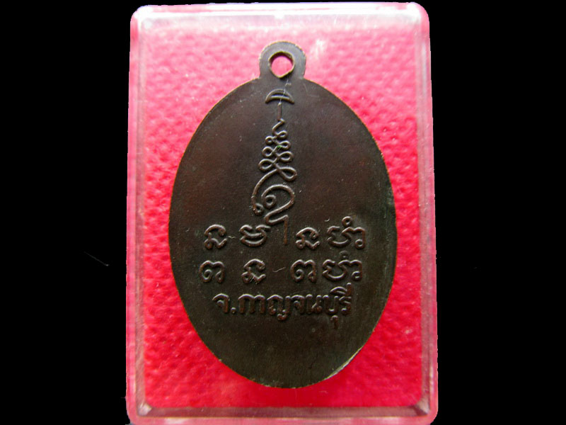 เหรียญพระครูเกลี้ยง วัดเขาใหญ่ กาญจนบุรี..เริ่ม20บาท/.NY.81