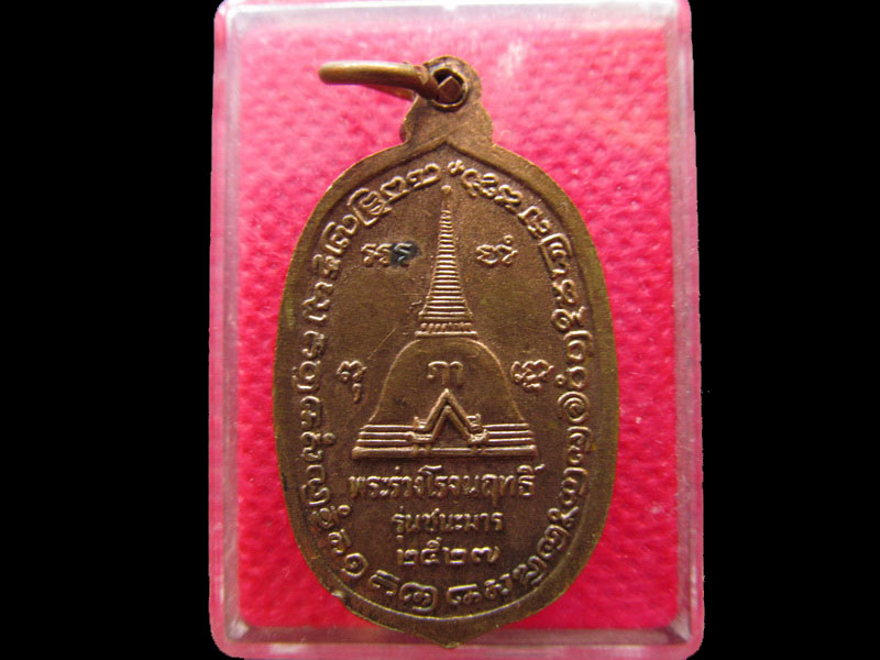 เหรียญพระร่วงโรจนฤทธิ์ รุ่นชนะมาร ปี 27 นครบฐม สวยกริ๊ป .....เริ่ม20บาท/.NY.83