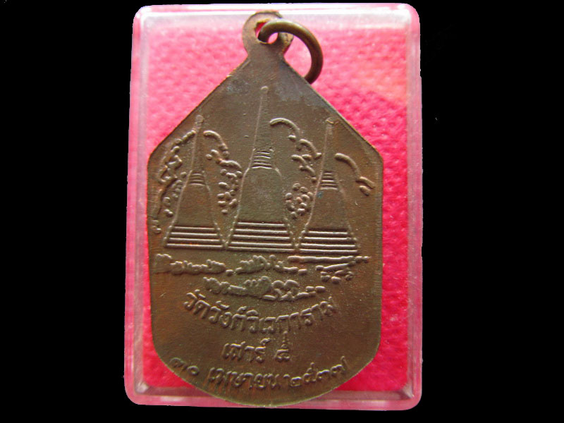 เหรียญเสาร์ห้า หลวงพ่ออุตตมะ วัดวังก์วิเวกการาม สร้างปี 2537 ..เริ่ม20บาท/.NY.87