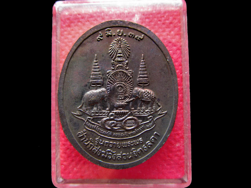 เหรียญหลวงปู่เหรียญ วรลาโภ.วัดอรัญบรรพต ตอกโค๊ต..เริ่ม20บาท/.NY.97