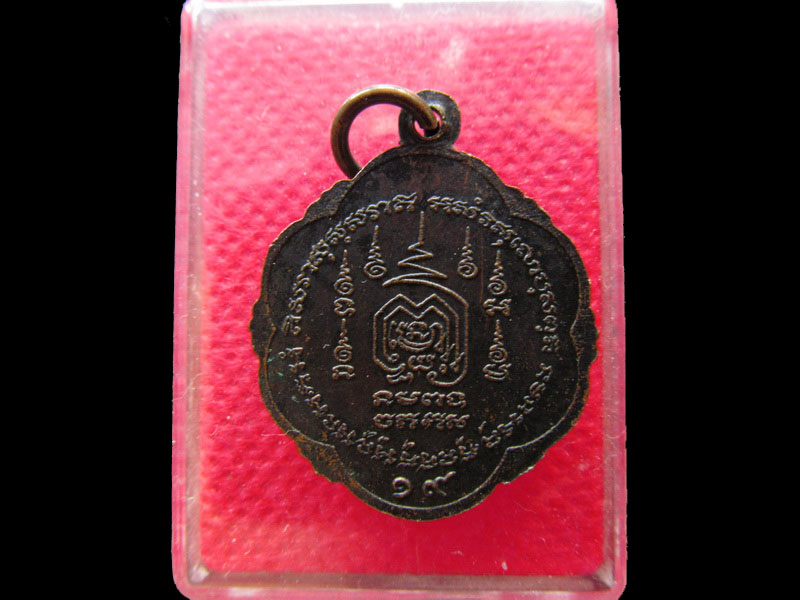 เหรียญหลวงพ่อผาด ยโสธโร รุ่น 1 วัดท่าโขลง ปี 2519..เริ่ม20บาท/.NY.99