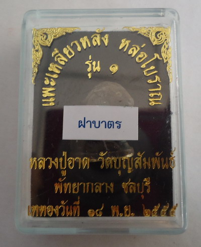 เขาชิดหญิงติดกิ๊กตาม! แพะเหลียวหลัง *หล่อโบราณรุ่นแรก* หลวงปู่อาด "เนื้อฝาบาตรฝังตะกรุดเงิน เลข๗๒๕