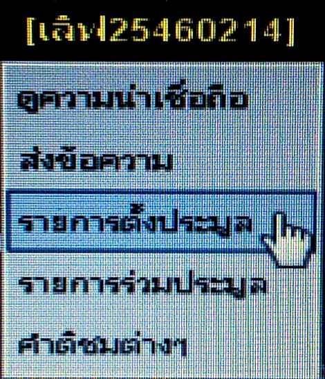 ได้มาแบ่งอีกนิดครับ เจริญพรไตรมาส ๕๕ ลพ.สาคร เนื้อยอดนิยมที่เก็บกันหนึบ ที่นี่มีให้ครับ เชิญครับ 3