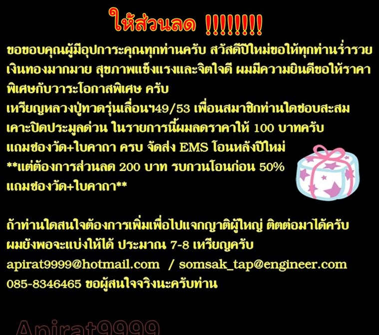 หลวงปู่ทวดหลังหลวงพ่อทิม **รุ่นเลื่อนสมณศักดิ์ 49/53* วัดช้างให้ จ.ปัตตานี จัดไป 2 เหรียญ เคาะเดียว