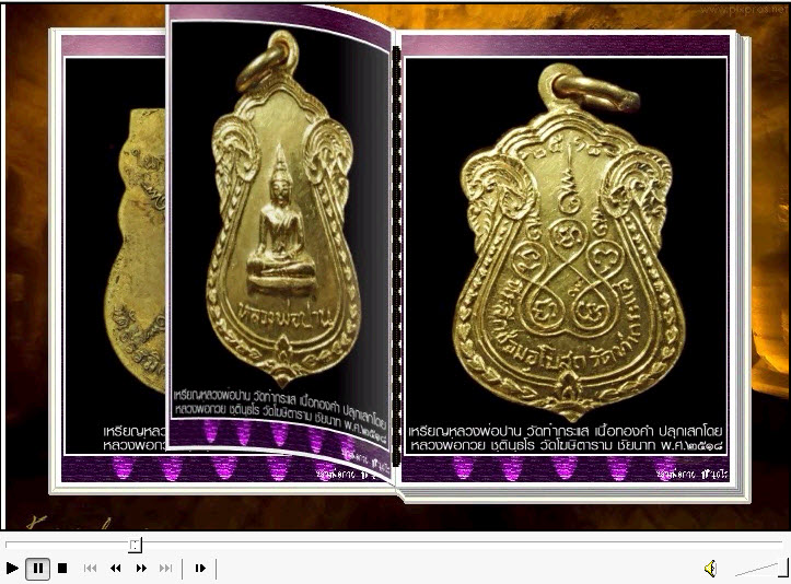 DVD(3 IN 1 สารานุกรมภาพหลวงพ่อกวย E-BOOK) 1.ดูผ่านคอม 2.ดูผ่าน Tablet 3.ดูผ่านมือถือ