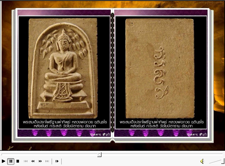 DVD(3 IN 1 สารานุกรมภาพหลวงพ่อกวย E-BOOK) 1.ดูผ่านคอม 2.ดูผ่าน Tablet 3.ดูผ่านมือถือ