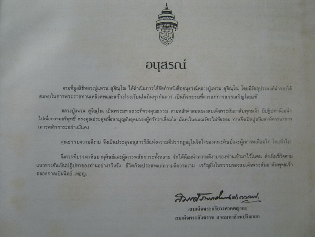 หนังสืออนุสรณ์หลวงปู่แหวน