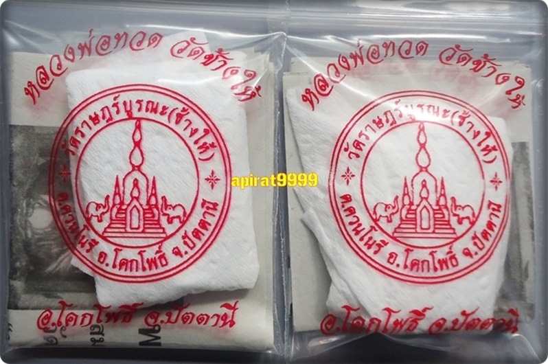 หลวงปู่ทวด รุ่นเลื่อนสมณศักดิ์ 49/53 (บล็อคหน้ากลีบบัวหลังกรรมการ) 2 เหรียญ วัดช้างให้ เคาะเดียว