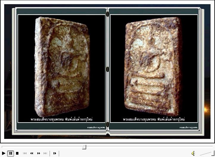 DVD(3 in 1 สารานุกรมภาพพระสมเด็จบางขุนพรหมE-BOOK)1.ดูผ่านคอม 2.ดูผ่านTablet 3.ดูผ่านมือถือ