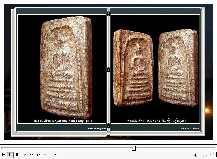 DVD(3 in 1 สารานุกรมภาพพระสมเด็จบางขุนพรหมE-BOOK)1.ดูผ่านคอม 2.ดูผ่านTablet 3.ดูผ่านมือถือ