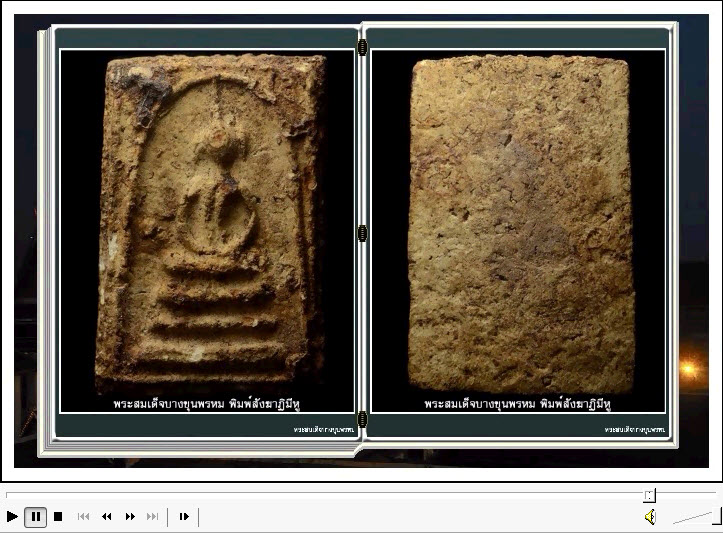 DVD(3 in 1 สารานุกรมภาพพระสมเด็จบางขุนพรหมE-BOOK)1.ดูผ่านคอม 2.ดูผ่านTablet 3.ดูผ่านมือถือ