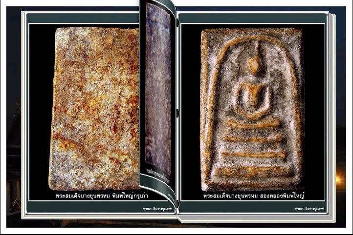 DVD(3 in 1 สารานุกรมภาพพระสมเด็จบางขุนพรหมE-BOOK)1.ดูผ่านคอม 2.ดูผ่านTablet 3.ดูผ่านมือถือ