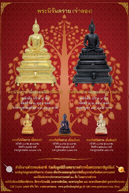 พระกริ่ง นิรันตราย (จำลอง)