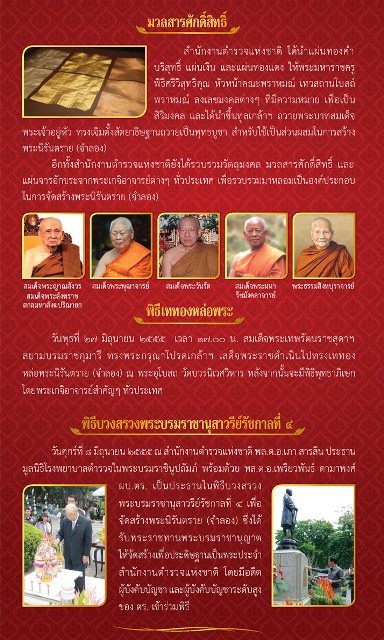 พระกริ่ง นิรันตราย (จำลอง)