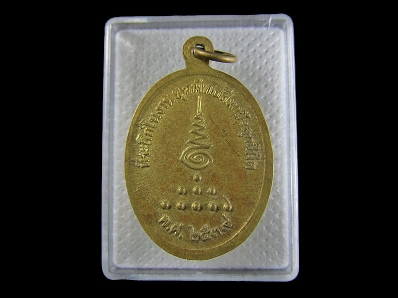เหรียญ พระอธิการจำนงค์ วัดผดุงศรัทธาราษฎร์ ปี39.เริ่ม20บาท/.W-45