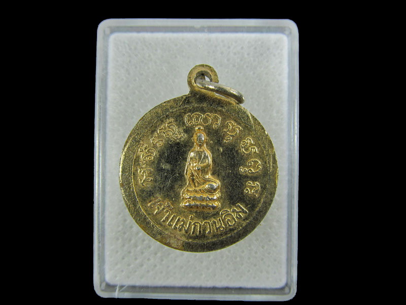 เหรียญอาจารย์จรูญ ตาทิพย์ กะหลั่ยทอง..เริ่ม20บาท/.W-52
