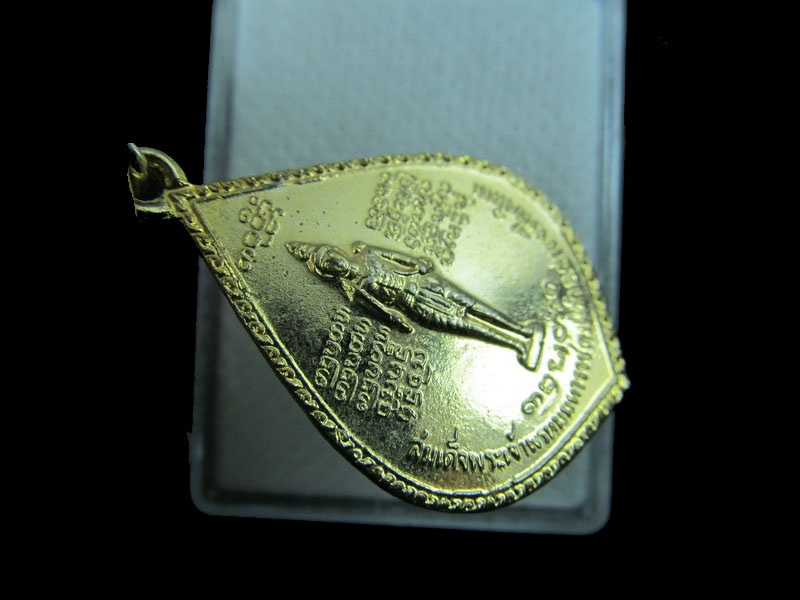 .เหรียญสมเด็จพระเจ้าพรหมมหาราช หลังหลวงพ่อบุญเย็น.เริ่ม20บาท/.W-77