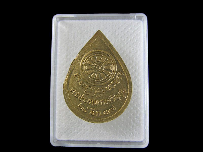 เหรียญพระประทานพรเจริญสุข ปี ๒๕๓๗. เริ่ม20บาท/.W-84