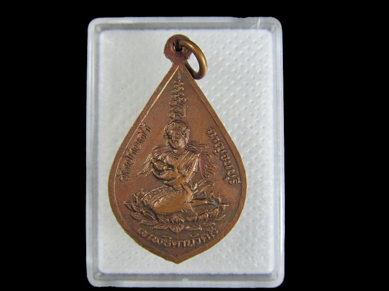พระเหรียญหลวงพ่อใหญ่ชินราช เทพธิดาบัวคลี วัดบ้านถ้ำ ..เริ่ม20บาท/.W-90