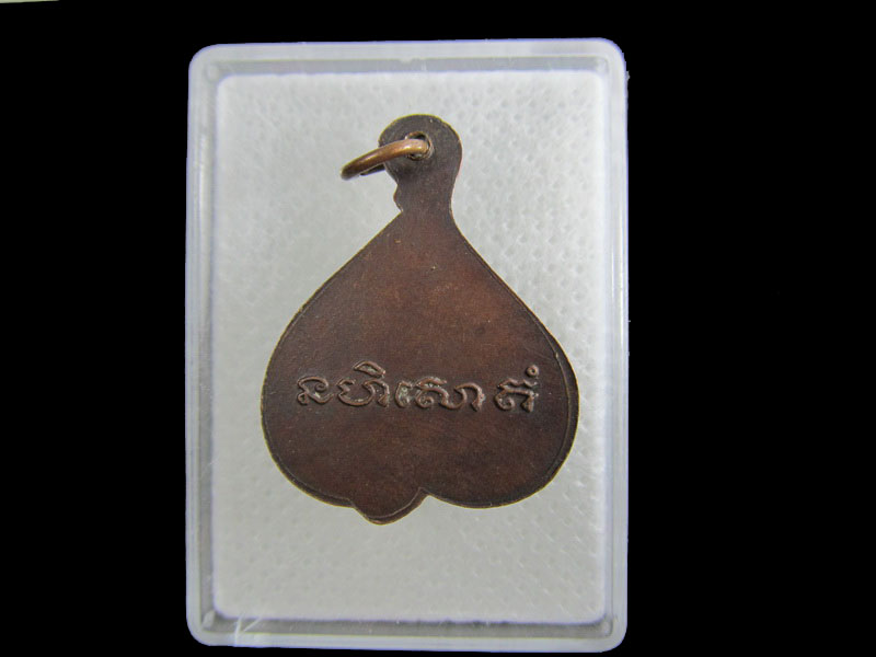 เหรียญหลวงพ่อแก้ว หลัง ยันต์ไม่ทราบวัด..เริ่ม20บาท/.W-96