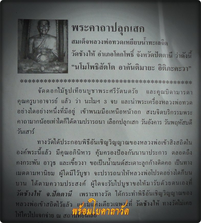 เหรียญหลวงปู่ทวด รุ่นเลื่อนสมณศักดิ์ 49/53 เนื้อทองแดง วัดช้างไห้ จ.ปัตตานี 