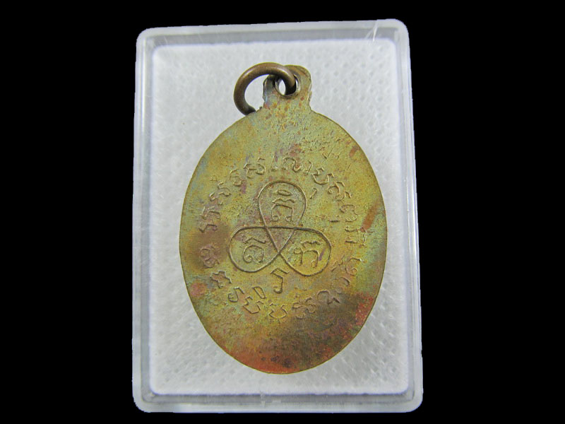 เหรียญหลวงพ่อปาน วัดคลองด่าน(วัดบางเหี้ย) เนื้อทองฝาบาตร..เริ่ม20บาท/.W-140