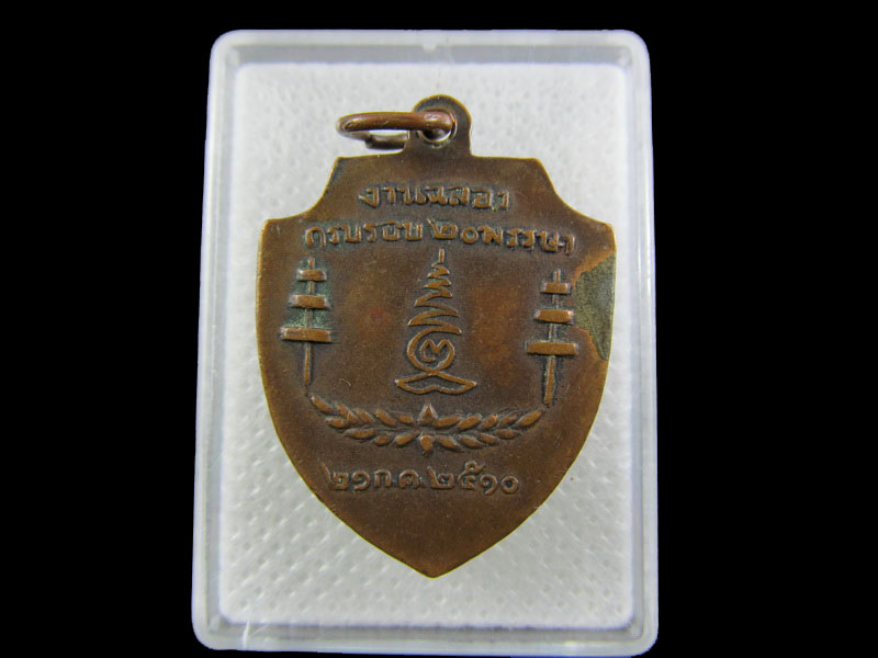 เหรียญพระครูประกาศสมาธิคุณ วัดมหาธาตุ ก.ท.ม. ปี 2510...เริ่ม20บาท/.W-143