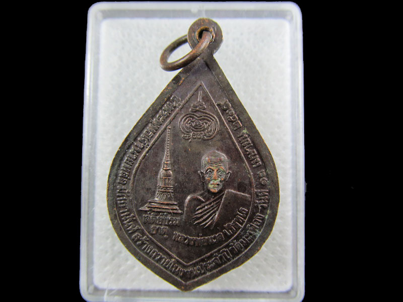 เหรียญหลวงพ่อเต้ง โอภาโส วัดมะเฟือง อ.ฉวาง จ.นครศรีธรรมราช...เริ่ม20บาท/.W-160มีพรุ่งนี้อีกวันครับ