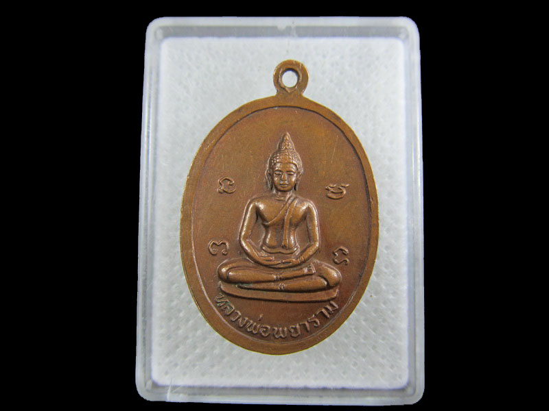 เหรียญหลวงพ่อแป้น ปัญญาธโร วัดพยาราม( วัดเพี้ยราม ) จ.สุรินทร์  ..เริ่ม20บาท/.W-152