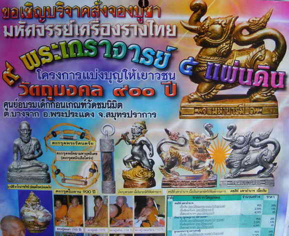 มัจฉานุมหาเมตตารุ่น9อริยะ5แผ่นดินวัดชมนิมิตร หลวงปู่หมุนวัดบ้านจาน+เกจิอายุ100ปี9ท่านปลุกเสก หายาก