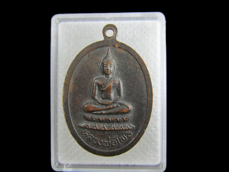 เหรียญไม่ทราบเกจิครับ ..เริ่ม20บาท/.W-174