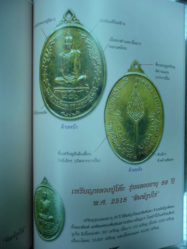 หนังสือรวมวัตถุมงคล หลวงปู่โต๊ะ วัดประดู่ฉิมพลี (4 สี ทั้งเล่ม หนาพอสมควรครับ) ราคาเบา ๆ ปก150.- บาท